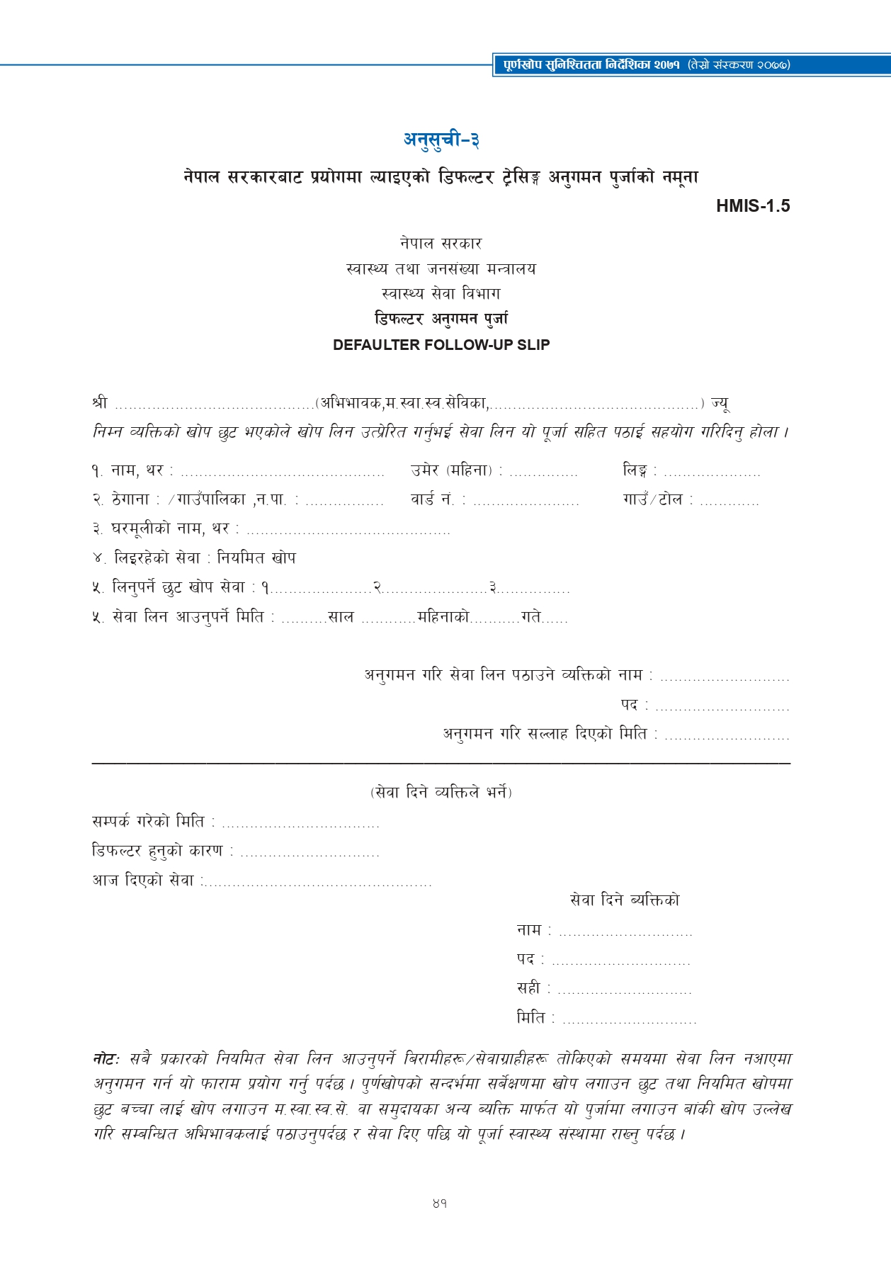 Revised Schedules of Purnakhop Programme